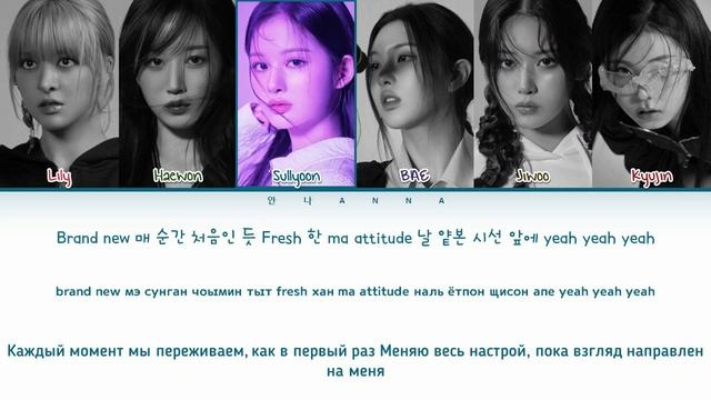 NMIXX Young Dumb Stupid (Перевод на русский) (Color Coded Lyrics)