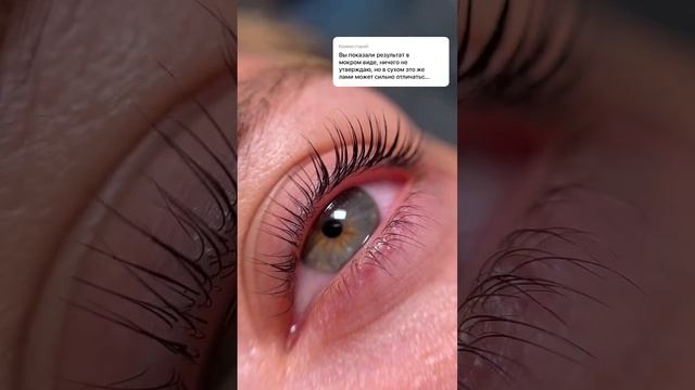 Мне нечего скрывать? своих клиентов всегда отпускаю с сухими ресницами #ламинированиересниц смотреть онлайн