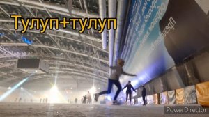 Прыжки и каскады (перекидной и тулуп)