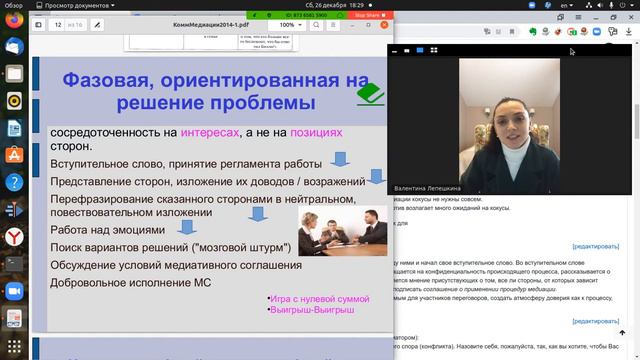 Визуализация конфликта в медиации смотреть онлайн