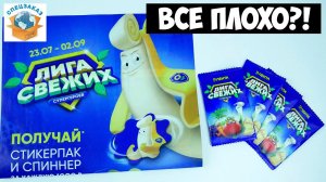 Спиннеры в Ленте! Лига Свежих Супергероев! Акция Альбом Наклейки Обзор | СПЕЦЗАКАЗ