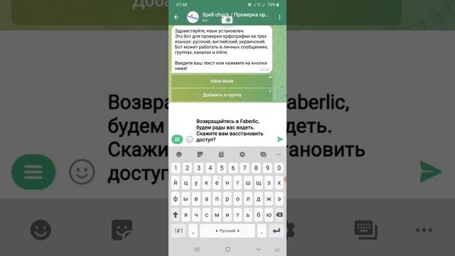 Как проверить орфографию перед отправкой поста? смотреть онлайн