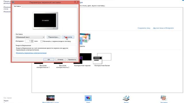 как поставить заставку на свой компьютер windows 7/8 смотреть онлайн