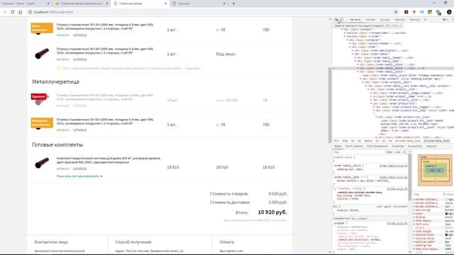 Верстка сайта по продаже строительных материалов. #45 Страница заказа и корзина. Адаптив смотреть онлайн