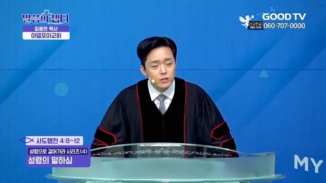 성령의 말하심 | 아델포이교회 임동현 목사 설교 смотреть онлайн