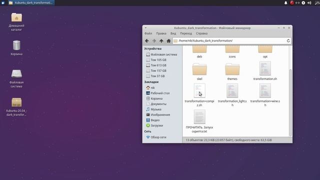 119 Пакет настроек для Xubuntu 20.04. Вариант 2 смотреть онлайн