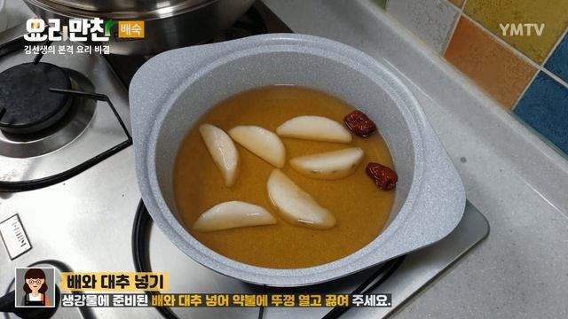 환절기 감기에 좋은 차 배숙!!/ 배숙 만들기 / 건강요리 /요리만찬 [건강요리] смотреть онлайн