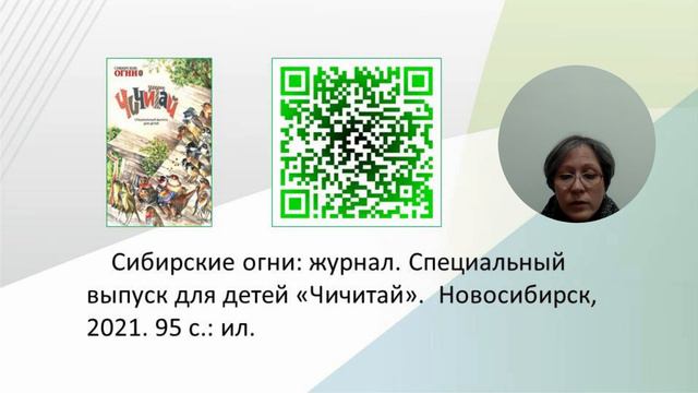 Юбилей Новосибирской областной детской библиотеки им. А. М. Горького с журналом "Сибирские огни" смотреть онлайн