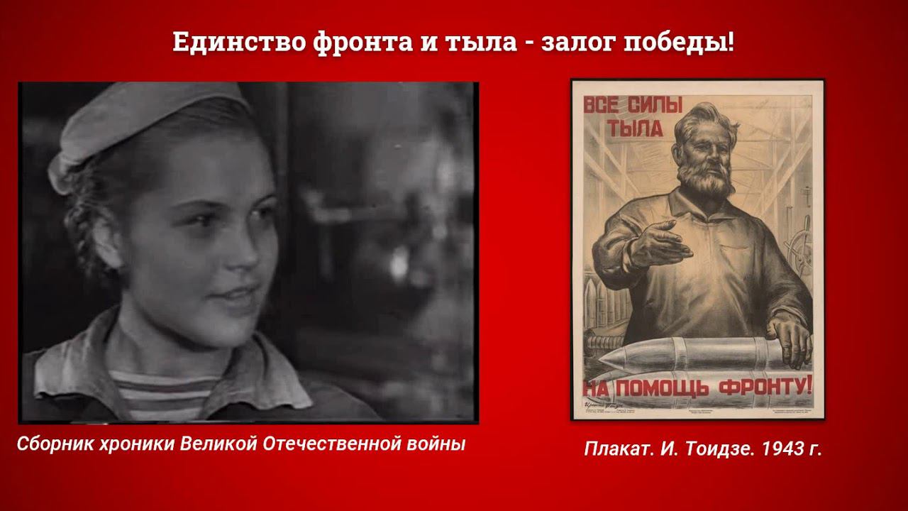 Видеоурок«Камчатка – фронту» смотреть онлайн