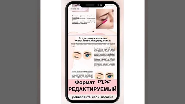 Методическое Пособие по наращиванию ресниц «КЛАССИКА + ОБЪЁМЫ», 45 страниц. Редактиуремое! смотреть онлайн