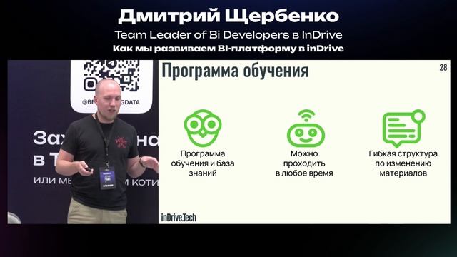 Дмитрий Щербенко. Как мы развиваем BI-платформу в inDrive смотреть онлайн