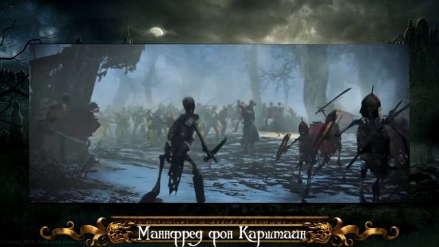 Маннфред фон Карштайн - История | Total War: Warhammer Lore смотреть онлайн