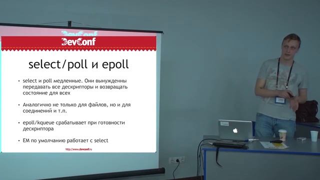 DevConf 2015 Ruby EventMachine Николай Норкин смотреть онлайн