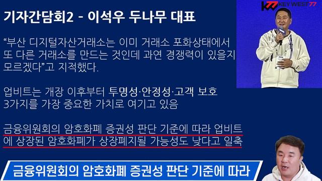 업비트 개발자 컨퍼런스(UDC) 1일차 주요 내용 (직접 참석), 22년9월26일 Keywest