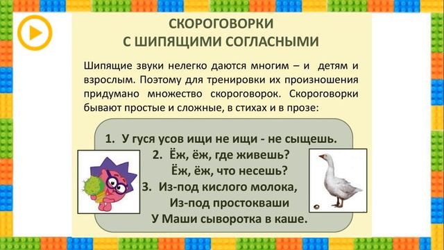 2-ci sinif Azərbaycan dili - 2 класс Русский язык - Чтение: "Скороговорки" смотреть онлайн