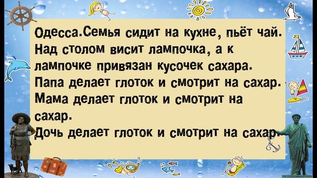 Анекдот за Одесский чай ? смотреть онлайн