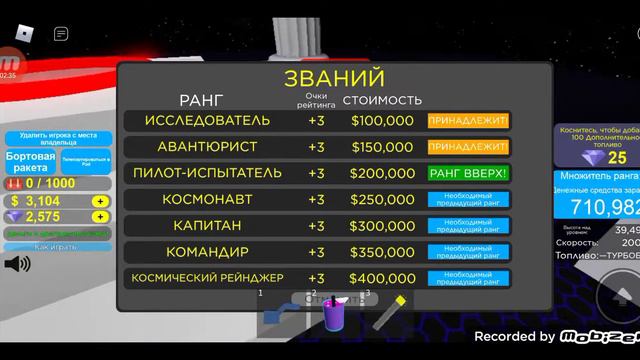 сделал 3 ранг в игре blast off simulator в роблоксе смотреть онлайн