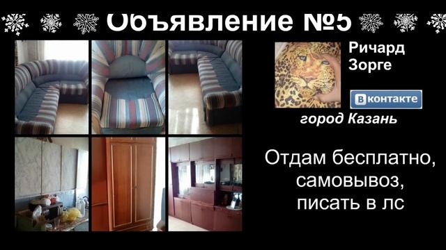 Отдам даром. Выпуск №13 - Видео объявления России смотреть онлайн