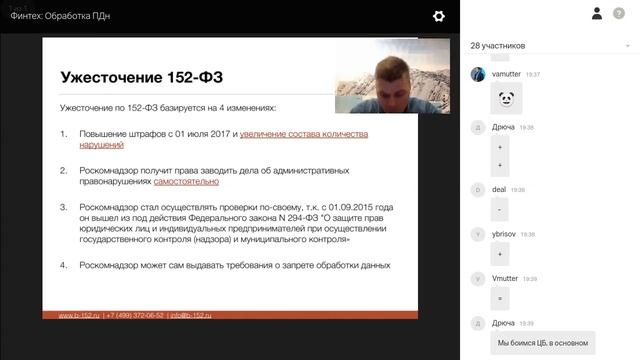 Финтех Обработка ПДн смотреть онлайн