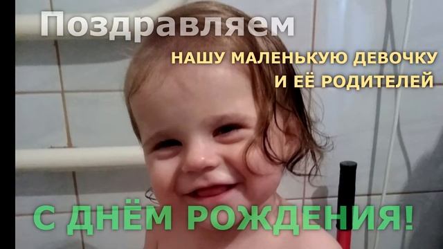 С ДНЁМ РОЖДЕНИЯ, ЛИЗА! смотреть онлайн