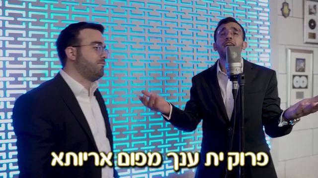 יה ריבון עלם | Yah ribon alam | יוסף בן עטר [Yosef Ben Atar] - אליהו בן עטר | Cover La Vie Populair смотреть онлайн