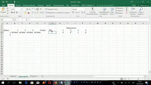 Специальный урок Excel. Создание небольших тестовых работ.Спец урок смотреть онлайн