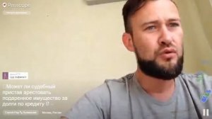 Может ли судебный пристав арестовать подаренное имущество за долги по кредиту?