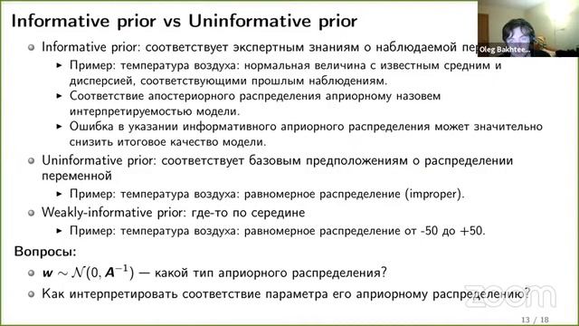 Байесовское мультимоделирование смотреть онлайн