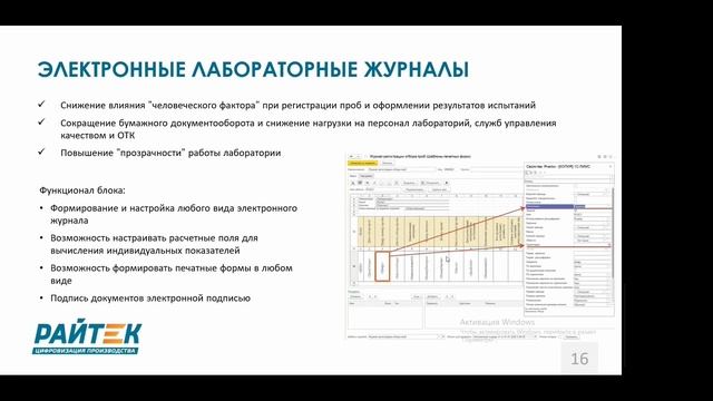 LIMS – автоматизация управления лабораторией предприятия смотреть онлайн