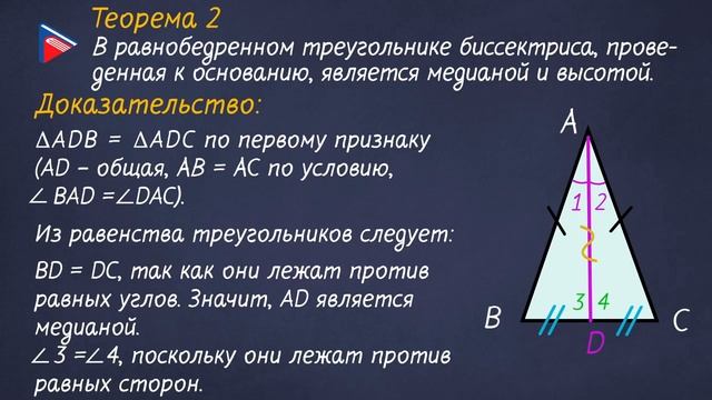 7 класс - Геометрия - Свойства равнобедренного треугольника смотреть онлайн