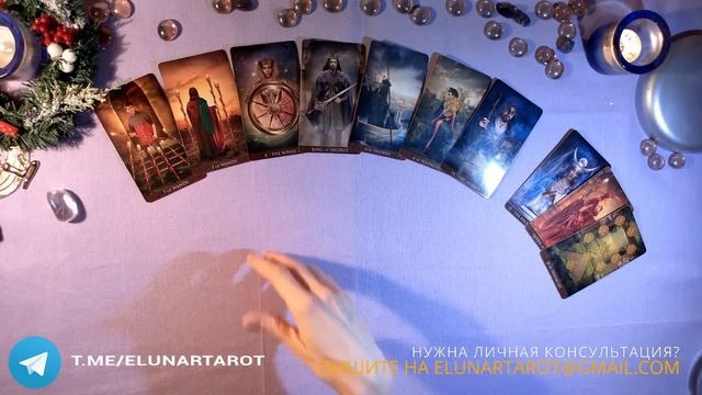 ДАРЫ ЙОЛЯ: ПЕРЕМЕНЫ 21 ДЕКАБРЯ / Расклад Таро Онлайн смотреть онлайн