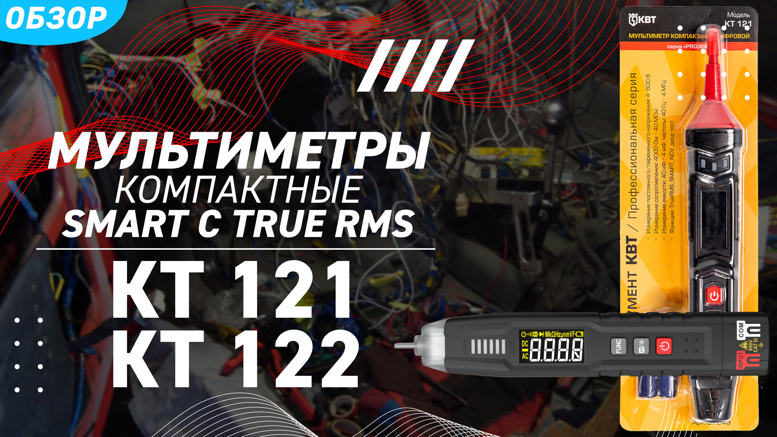 Обзор цифровых компактных мультиметров SMART с True RMS серии «PROLINE» смотреть онлайн