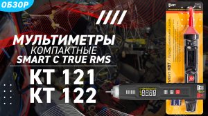 Обзор цифровых компактных мультиметров SMART с True RMS серии «PROLINE»