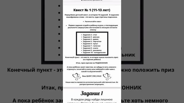 Видеообзор квеста для дома №1, 11 13 лет смотреть онлайн
