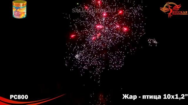 РС800 Салют (1,2x10) Жар-птица смотреть онлайн