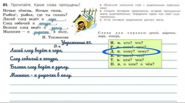 Упражнение 85 на странице 47. Русский язык 3 класс. Часть 2.