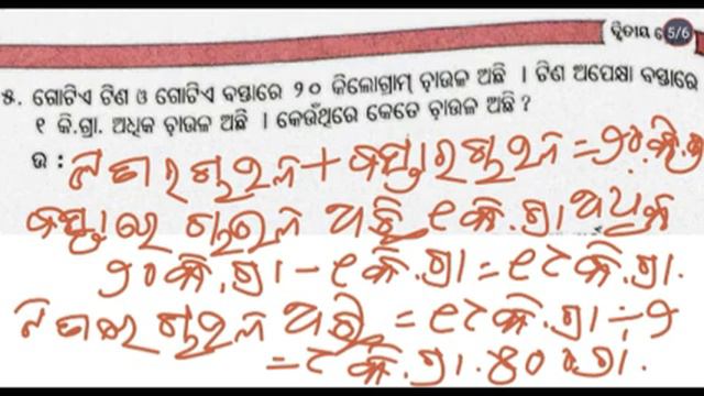ssvm class 2 maths | saraswati ganita mala class 2 | shishumandir maths | ଓଜନମାପ | ଅଭ୍ୟାସ କାର୍ଯ୍ୟ ୨ смотреть онлайн