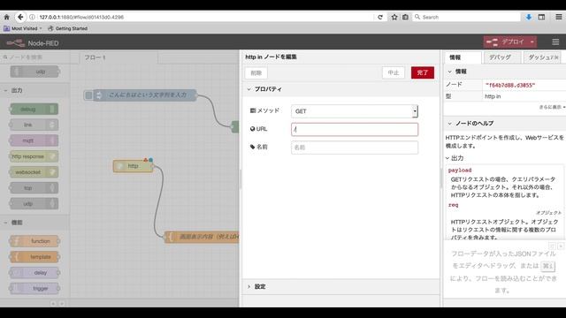 Node-RED基礎07 HTTPノードの使い方 смотреть онлайн