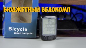 Велокомпьютер Sunding sd-563A с Aliexpress