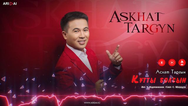 Асхат Тарғын - Құтты болсын / ARIDAI