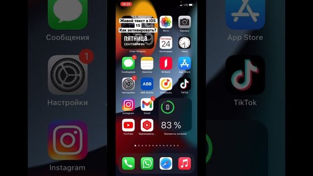 Как активировать живой текст в iOS 15 смотреть онлайн