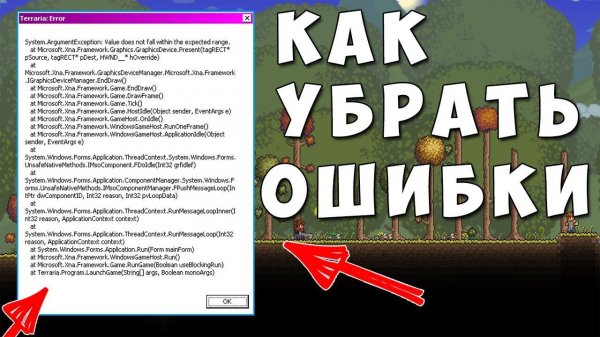 Террария решаем ошибки | Terraria error