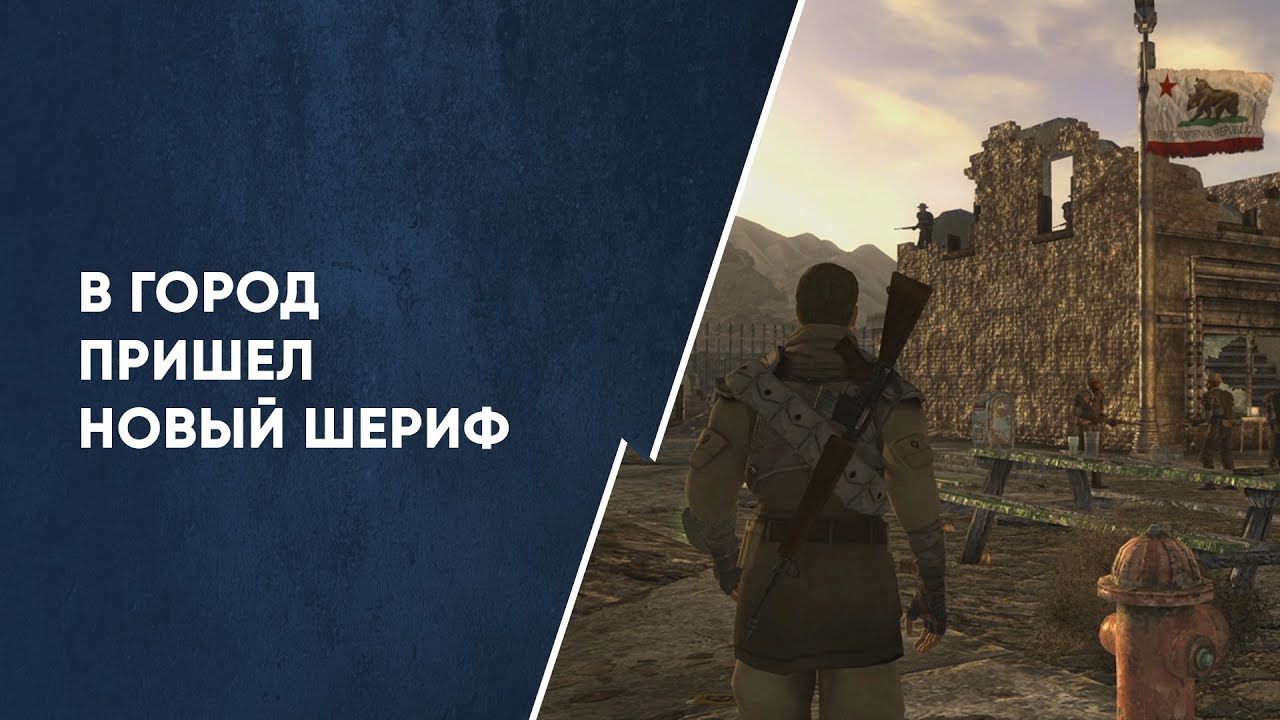 Разбор квеста "Город, который мне нравится" | Fallout New Vegas смотреть онлайн