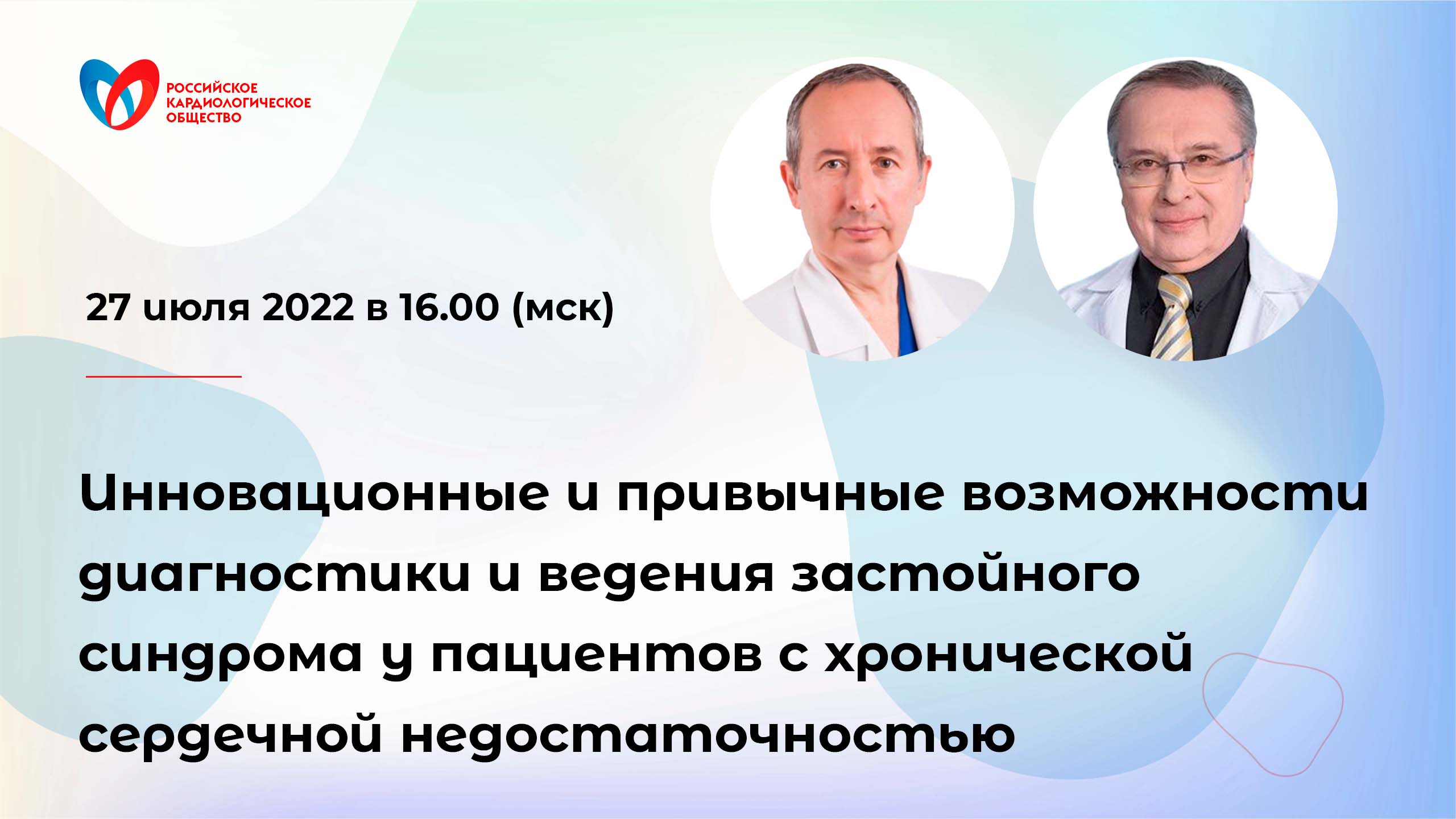 Инновационные и привычные возможности диагностики и ведения застойного синдрома у пациентов с ХСН смотреть онлайн