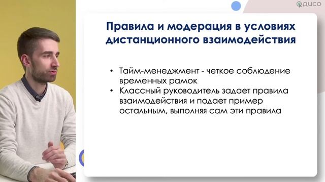Мастер-класс "Проведение родительского собрания на дистанте" для педагогов смотреть онлайн