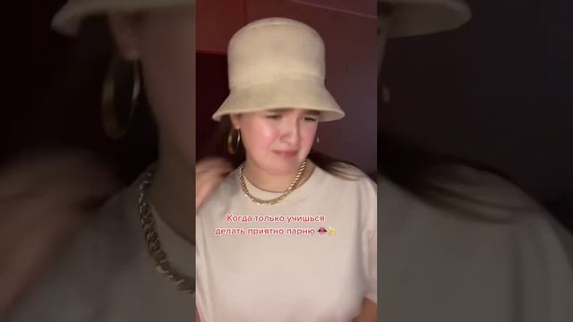 УЧУСЬ ДЕЛАТЬ ПРИЯТНО ПАРНЮ смотреть онлайн