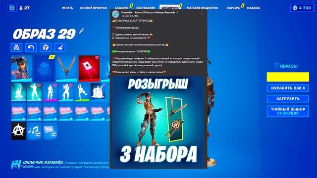 ?ОБЗОР НА НОВЫЙ НАБОР "ЧУДО ИНЖЕНЕР" БЕСПЛАТНО В ФОРТНАЙТ ! ВИД В ИГРЕ ! смотреть онлайн