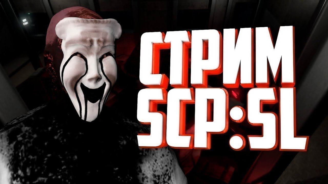 Стрим по SCP Secret Laboratory (SCP/Secret Laboratory)