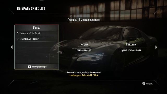 Прохождение Need For Speed Rivals --- Часть 16: Высшие хищники смотреть онлайн