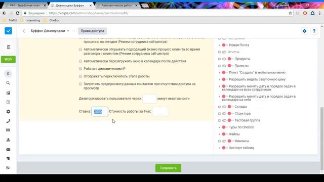 Как настроить автоматическое начисление заработных плат в OneBox смотреть онлайн